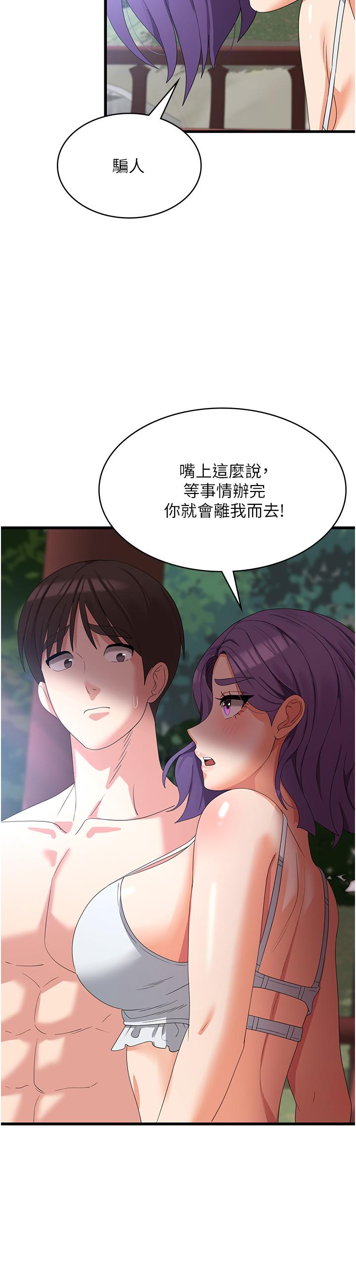 消災解餓 第28話-繼續昨天的事吧…♡ 第39页