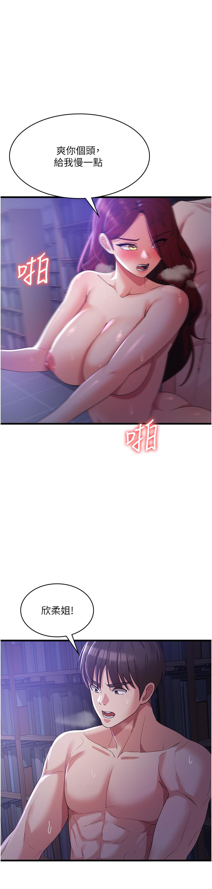 消災解餓 第20話-我會竭盡全力讓妳爽! 第3页