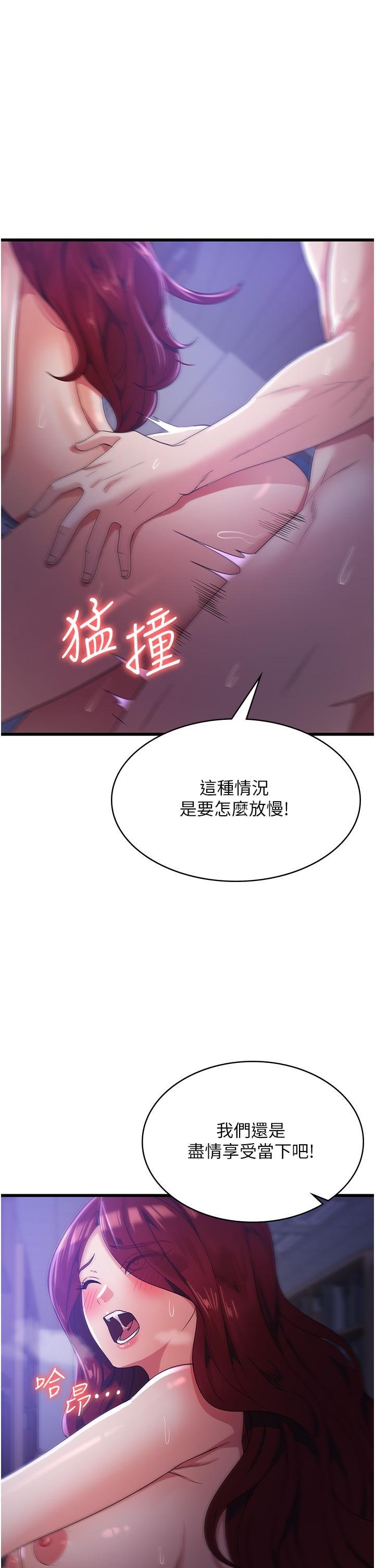 消災解餓 第20話-我會竭盡全力讓妳爽! 第4页