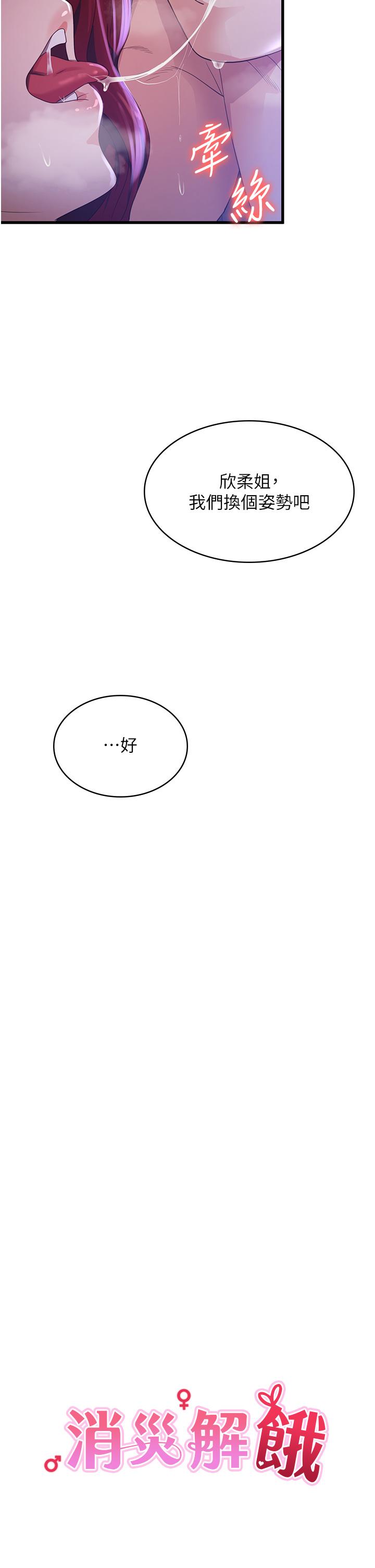 消災解餓 第20話-我會竭盡全力讓妳爽! 第19页