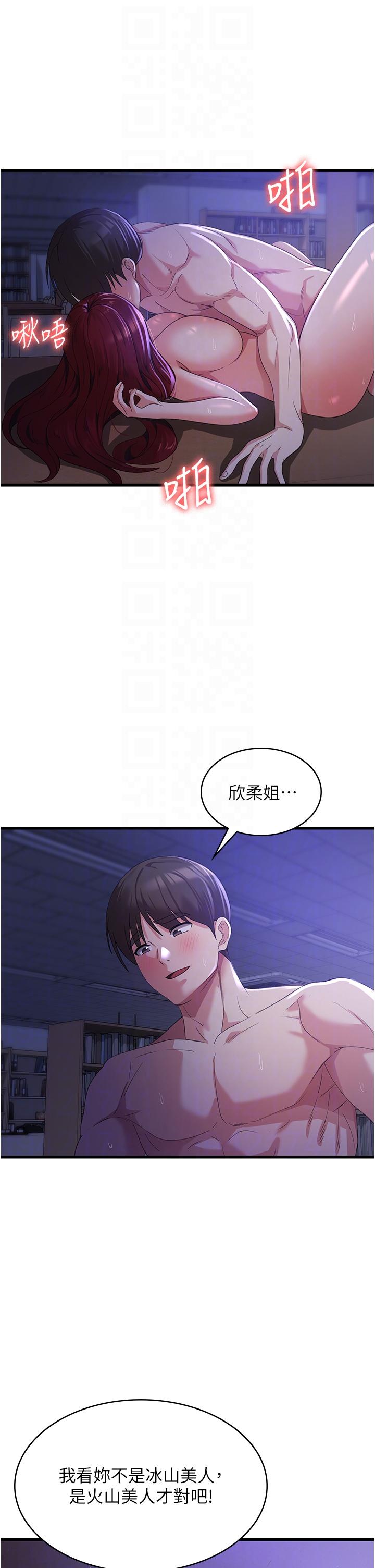 消災解餓 第20話-我會竭盡全力讓妳爽! 第26页