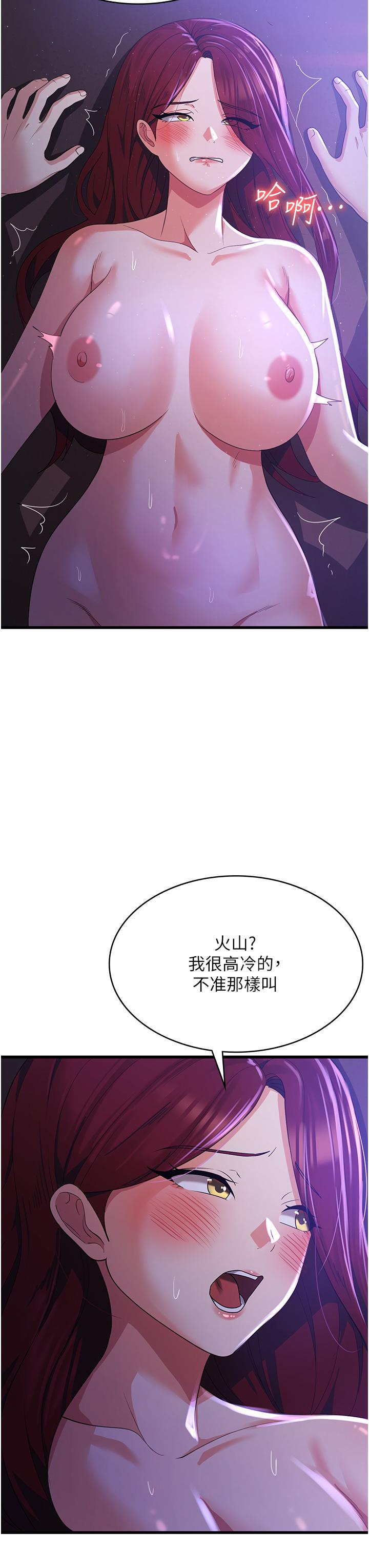 消災解餓 第20話-我會竭盡全力讓妳爽! 第27页