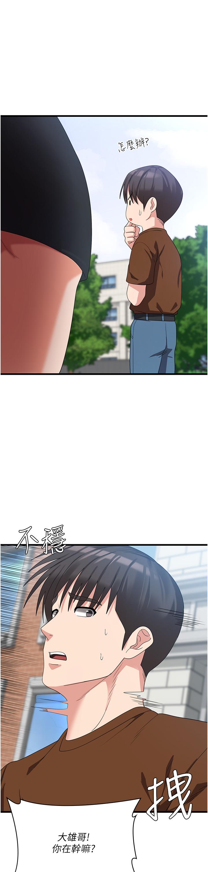 消災解餓 第21話-守護葛格的大GG 第40页
