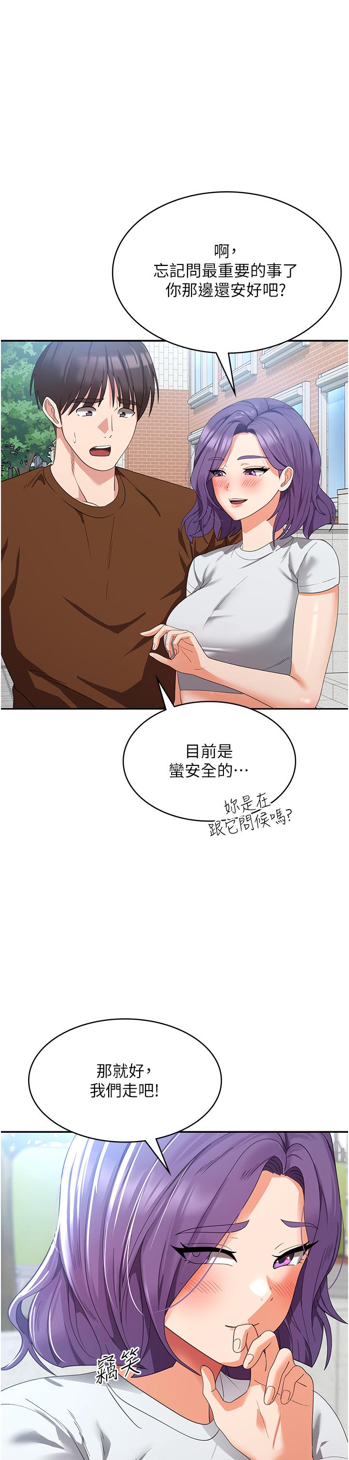 消災解餓 第21話-守護葛格的大GG 第45页