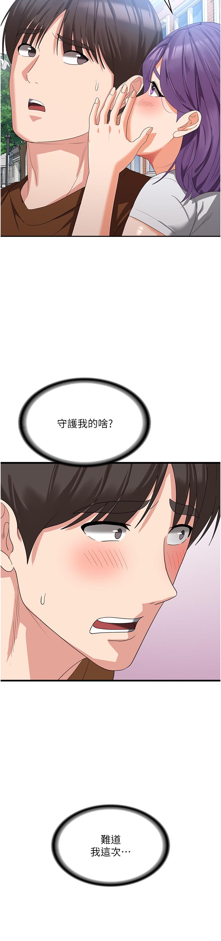 消災解餓 第21話-守護葛格的大GG 第47页