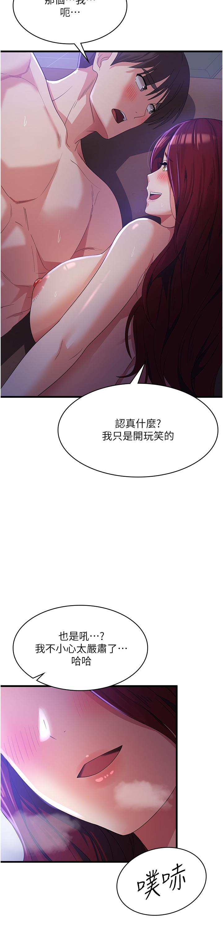 消災解餓 第21話-守護葛格的大GG 第29页
