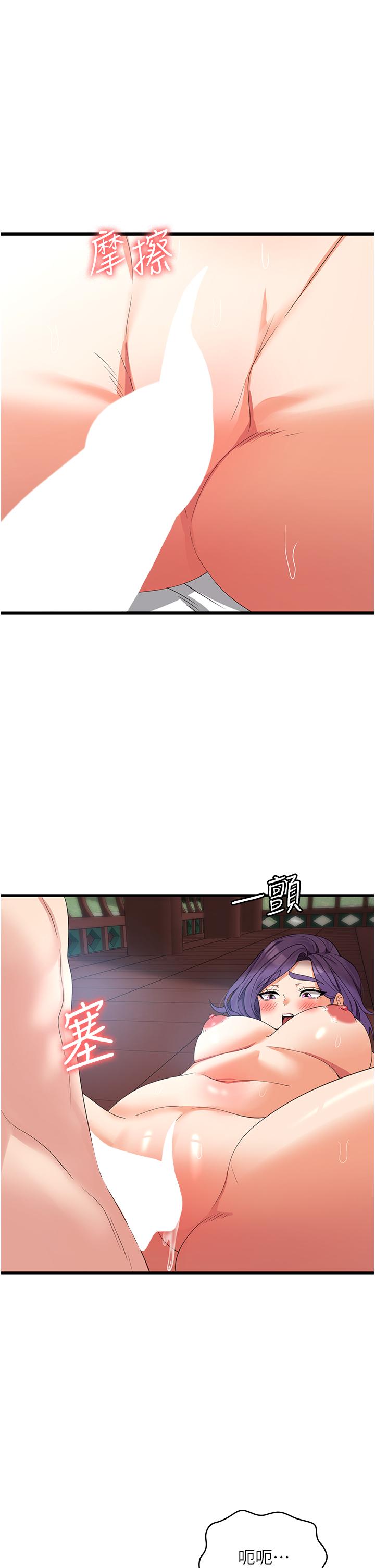 消災解餓 第30話-小穴要壞掉惹! 第3页