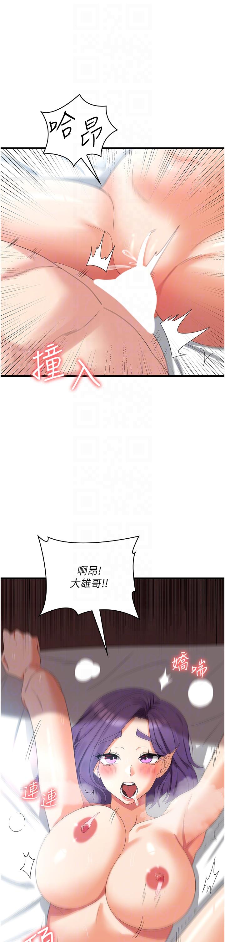 消災解餓 第30話-小穴要壞掉惹! 第6页