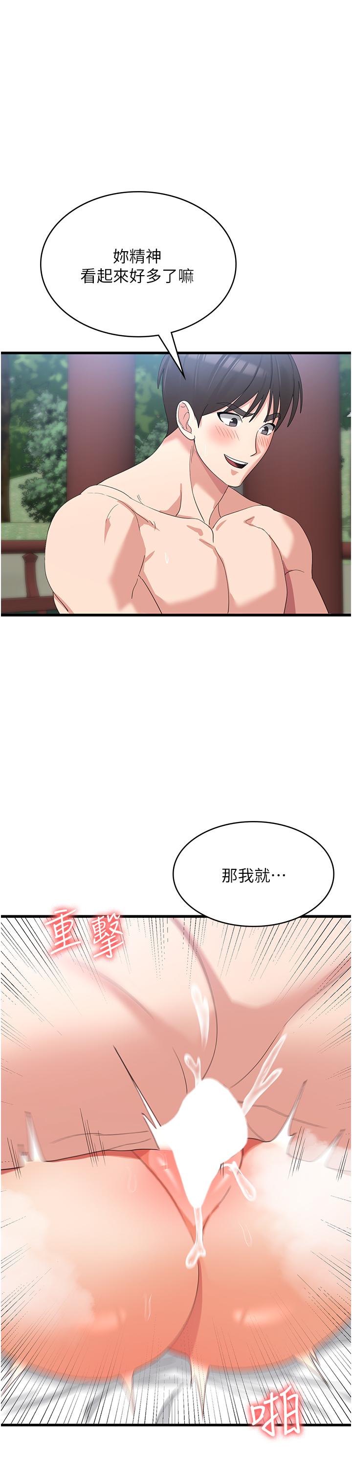 消災解餓 第30話-小穴要壞掉惹! 第25页