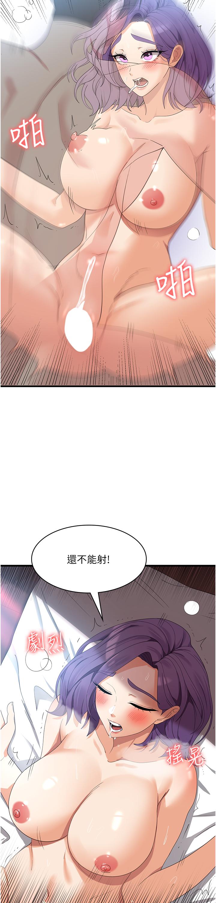 消災解餓 第30話-小穴要壞掉惹! 第9页