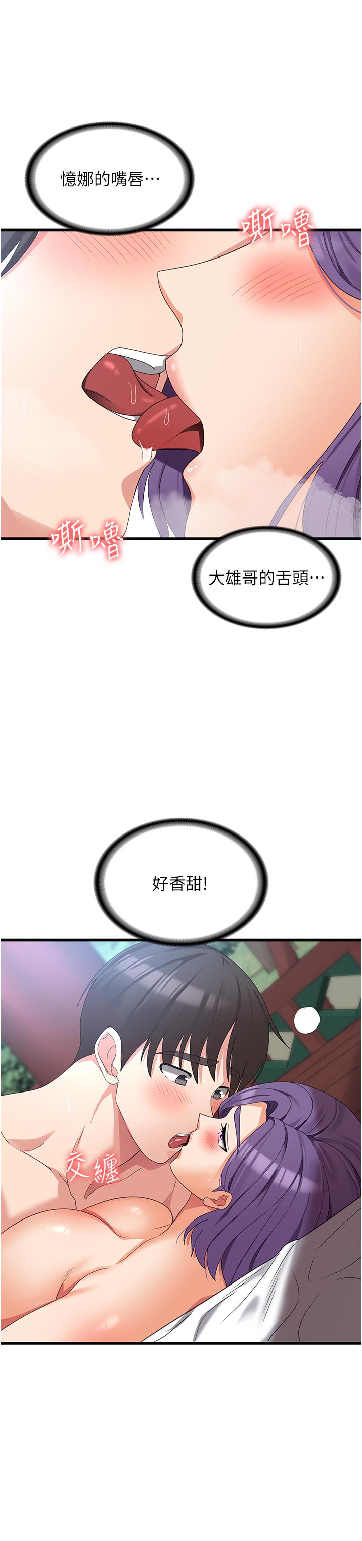 消災解餓 第30話-小穴要壞掉惹! 第19页