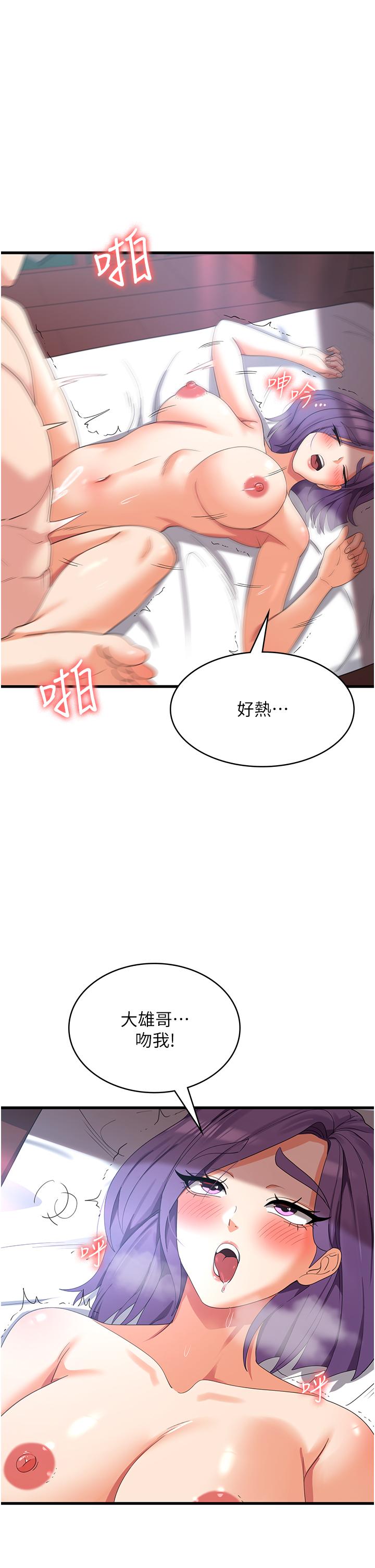消災解餓 第30話-小穴要壞掉惹! 第17页