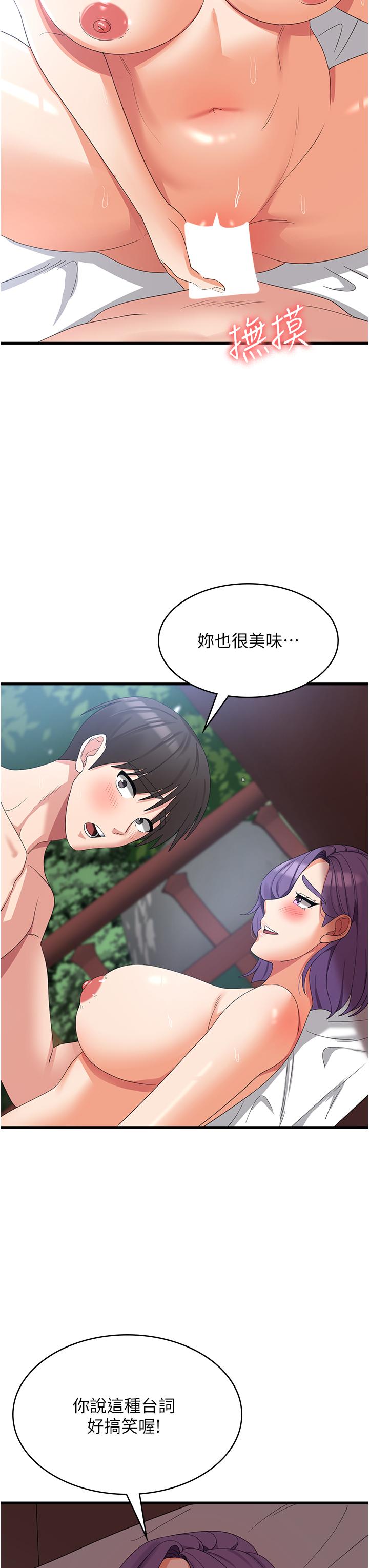消災解餓 第30話-小穴要壞掉惹! 第23页