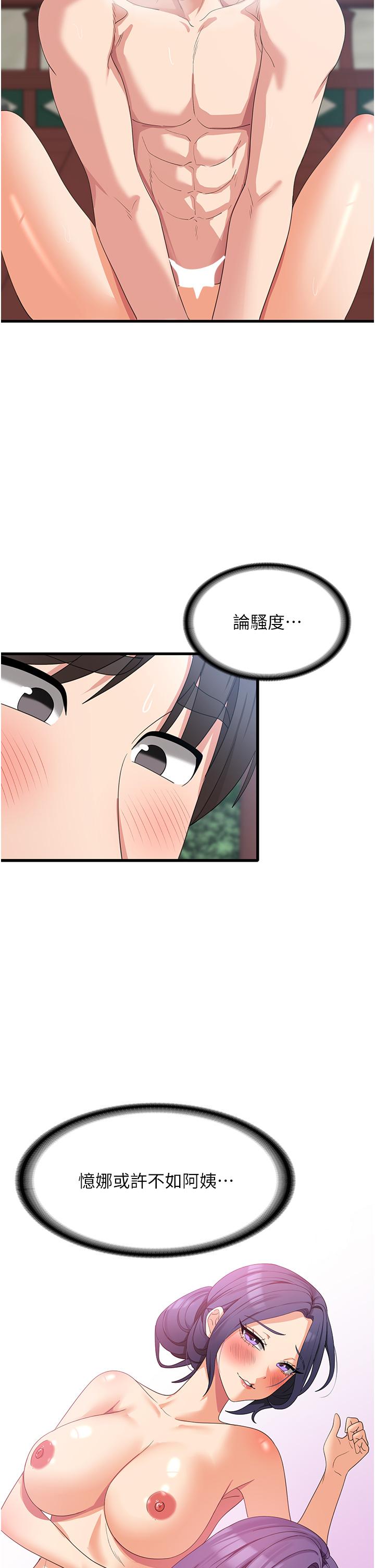 消災解餓 第31話-遠勝阿姨的強烈性慾 第4页