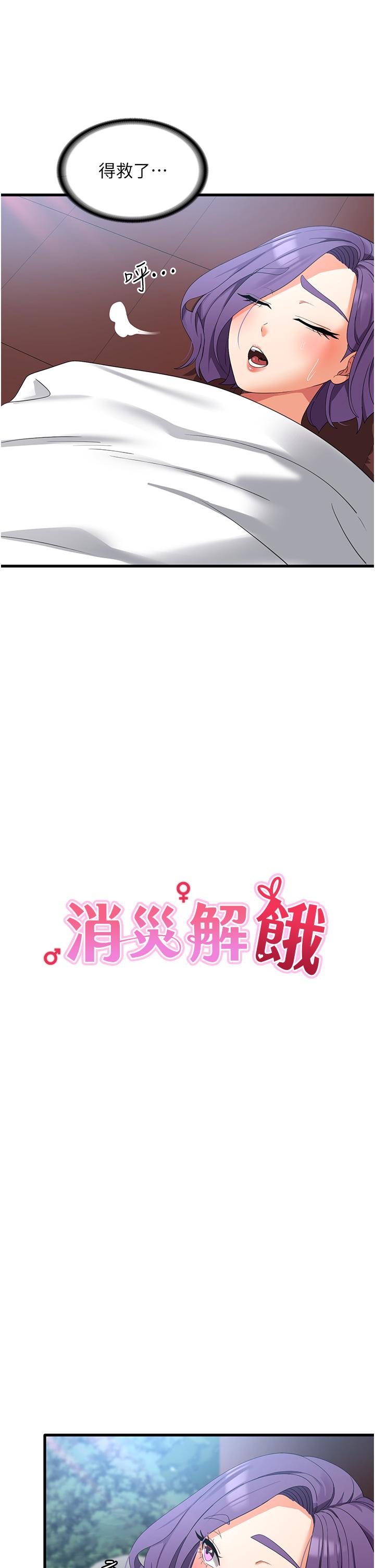 消災解餓 第32話-你要對我負責 第5页