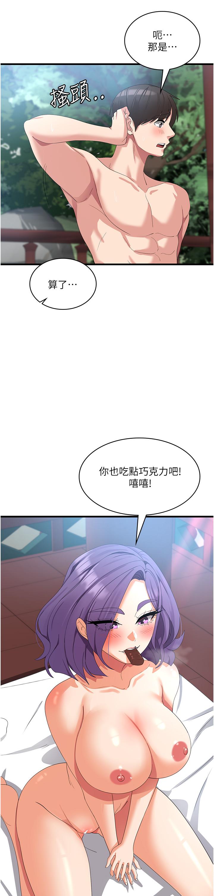 消災解餓 第32話-你要對我負責 第8页