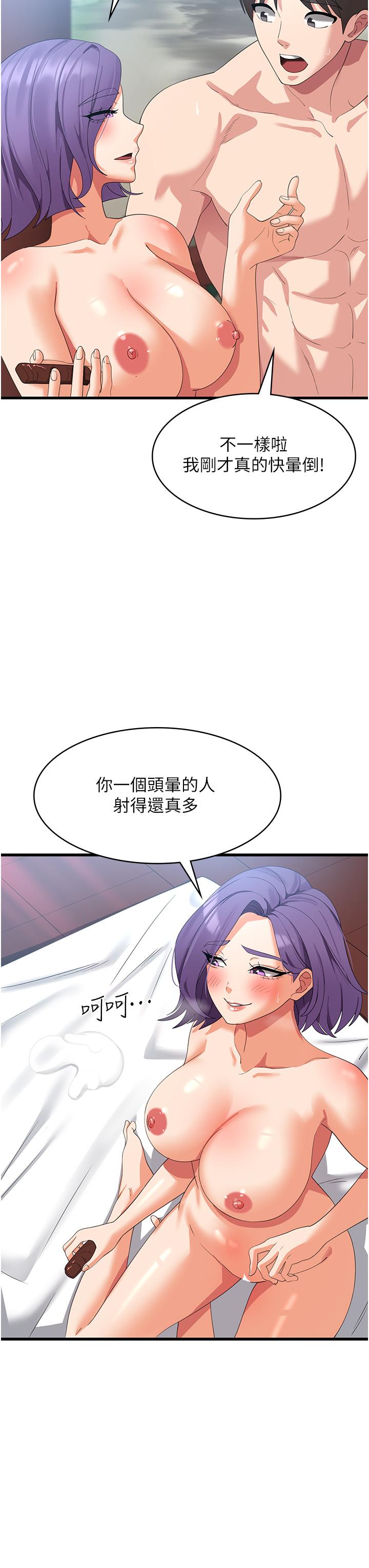 消災解餓 第32話-你要對我負責 第7页