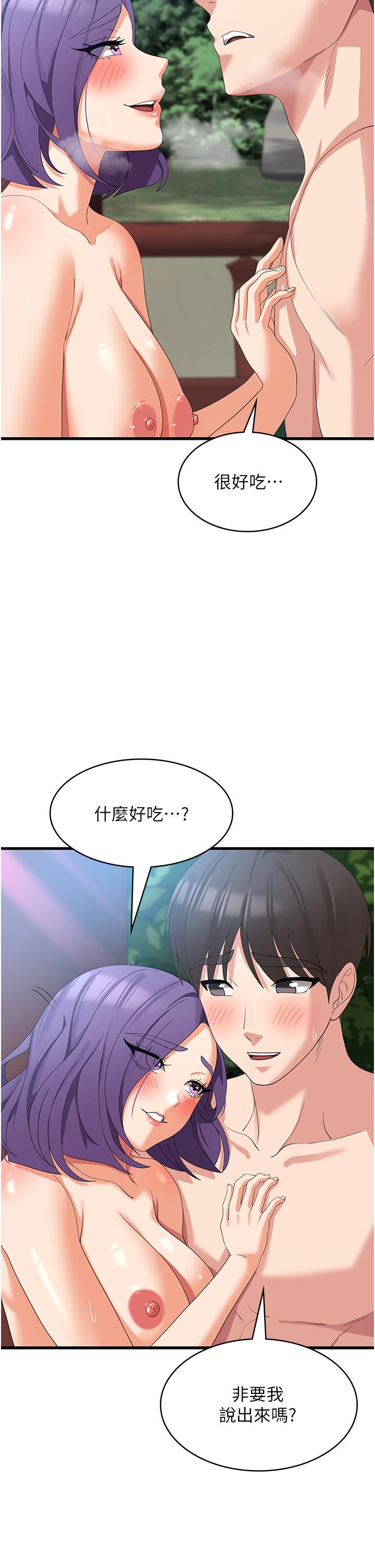 消災解餓 第32話-你要對我負責 第13页