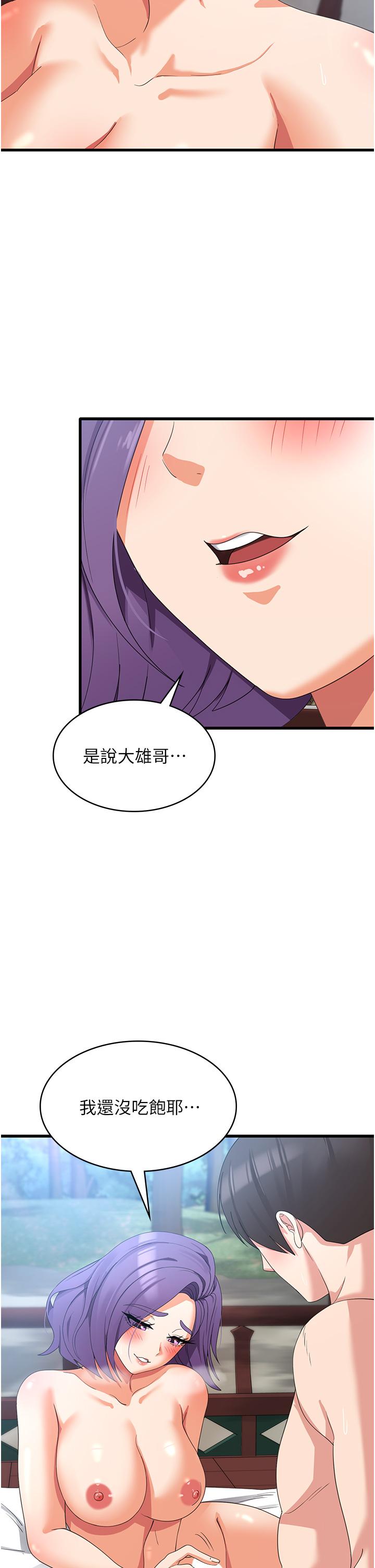 消災解餓 第32話-你要對我負責 第16页