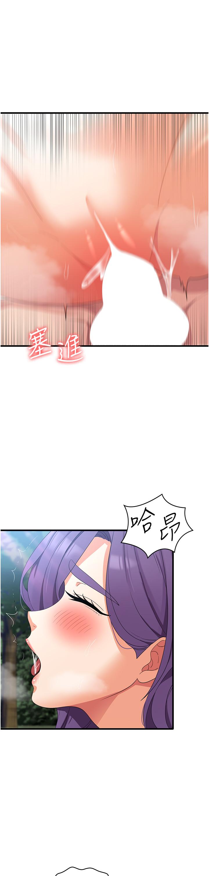 消災解餓 第32話-你要對我負責 第20页