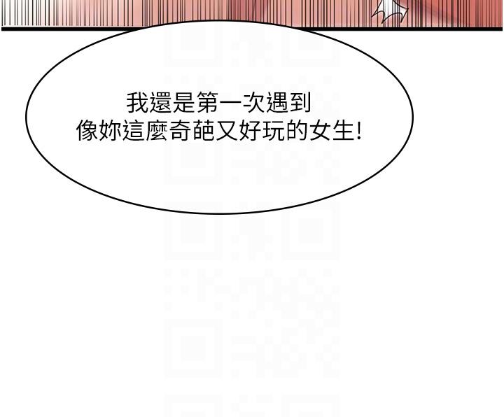 消災解餓 第32話-你要對我負責 第28页