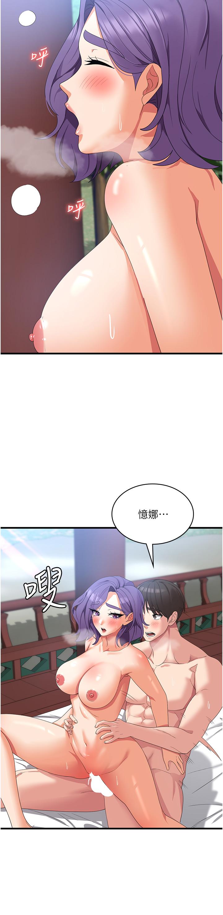 消災解餓 第32話-你要對我負責 第31页