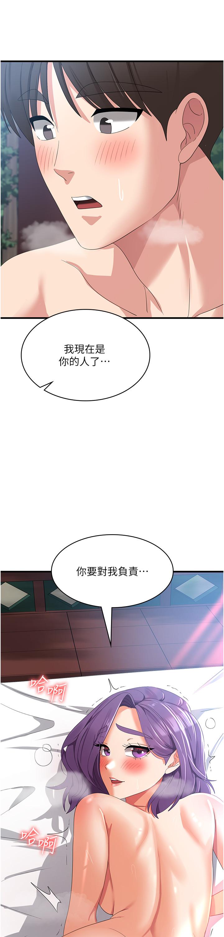 消災解餓 第32話-你要對我負責 第39页