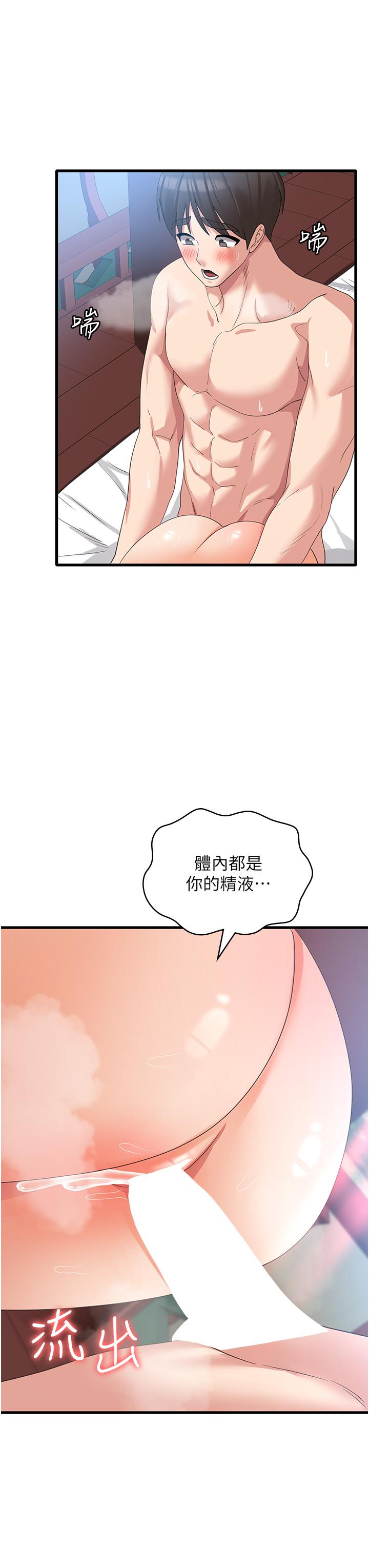 消災解餓 第32話-你要對我負責 第38页