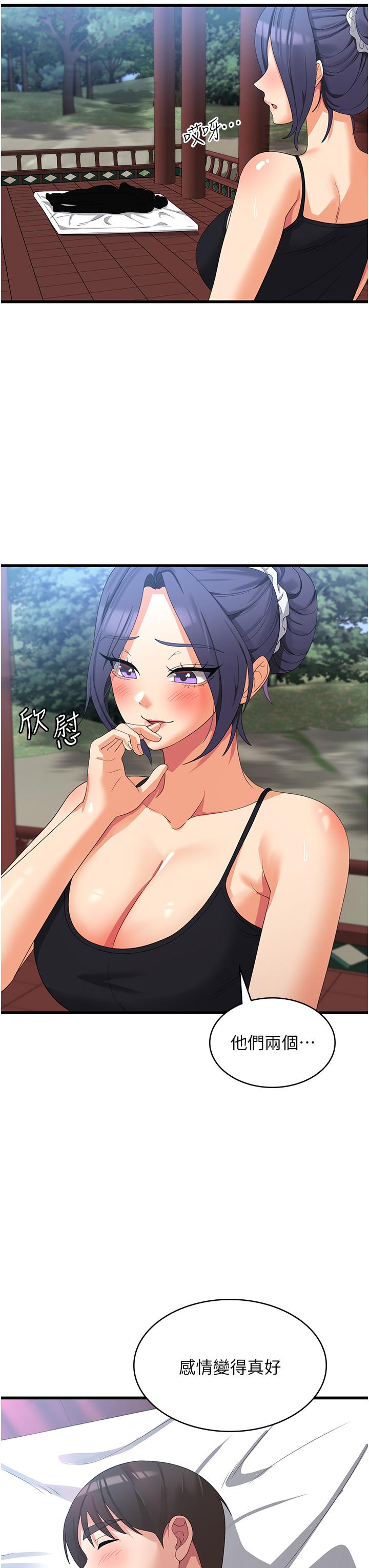 消災解餓 第33話-都怪你做太兇… 第3页