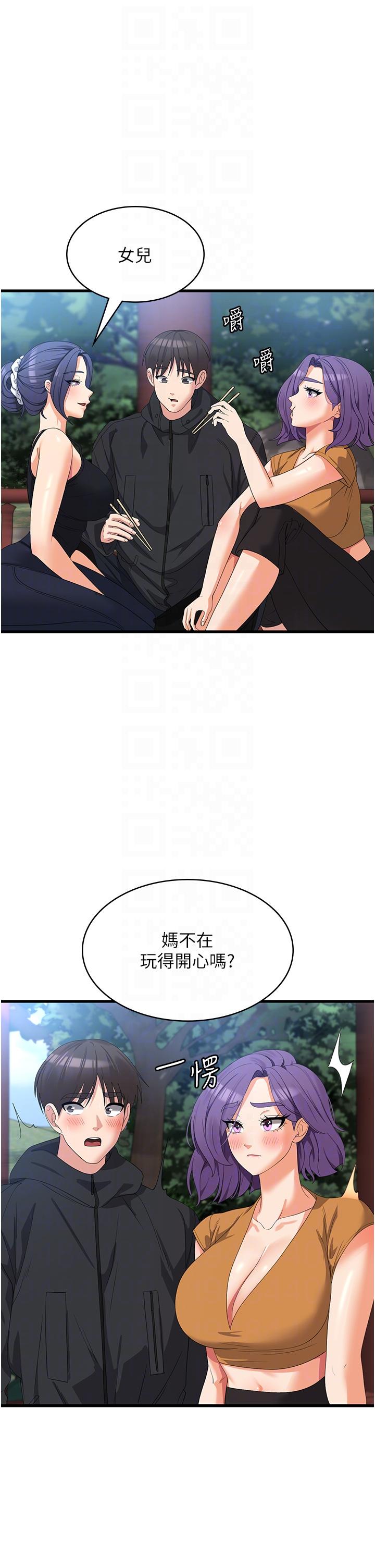 消災解餓 第33話-都怪你做太兇… 第6页