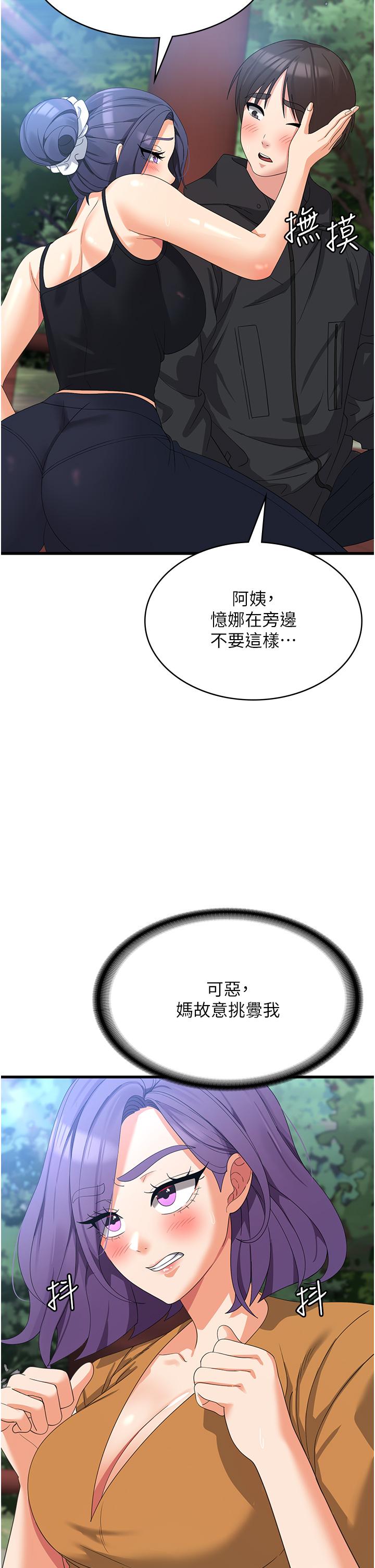 消災解餓 第33話-都怪你做太兇… 第9页