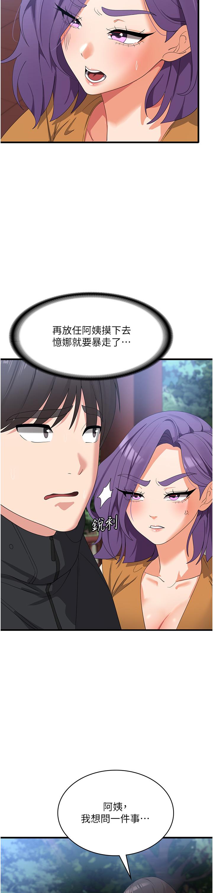 消災解餓 第33話-都怪你做太兇… 第12页