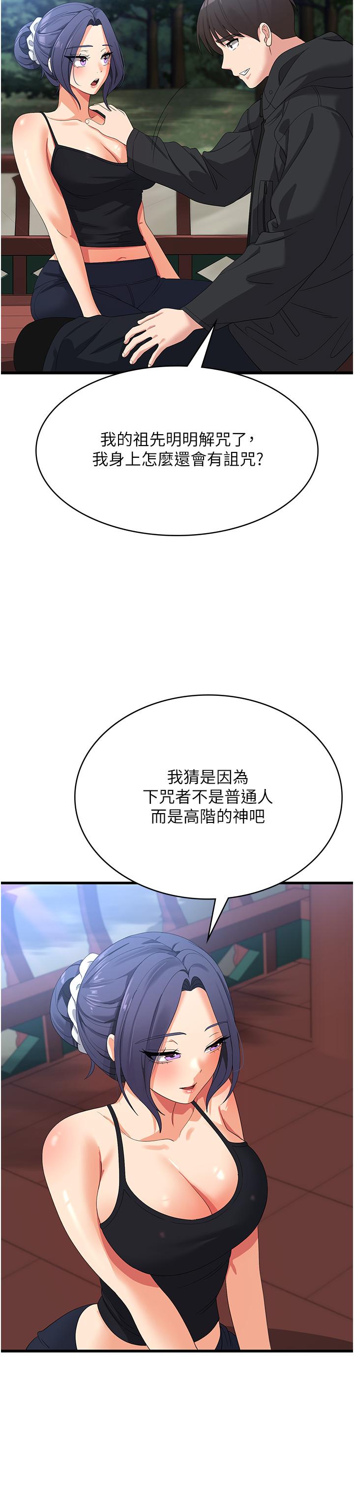 消災解餓 第33話-都怪你做太兇… 第13页
