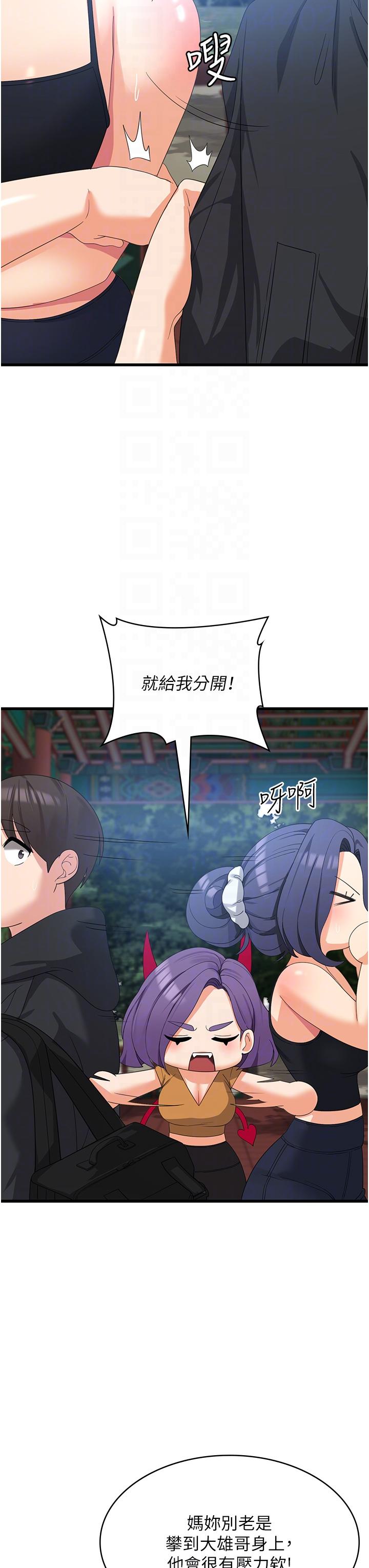 消災解餓 第33話-都怪你做太兇… 第18页