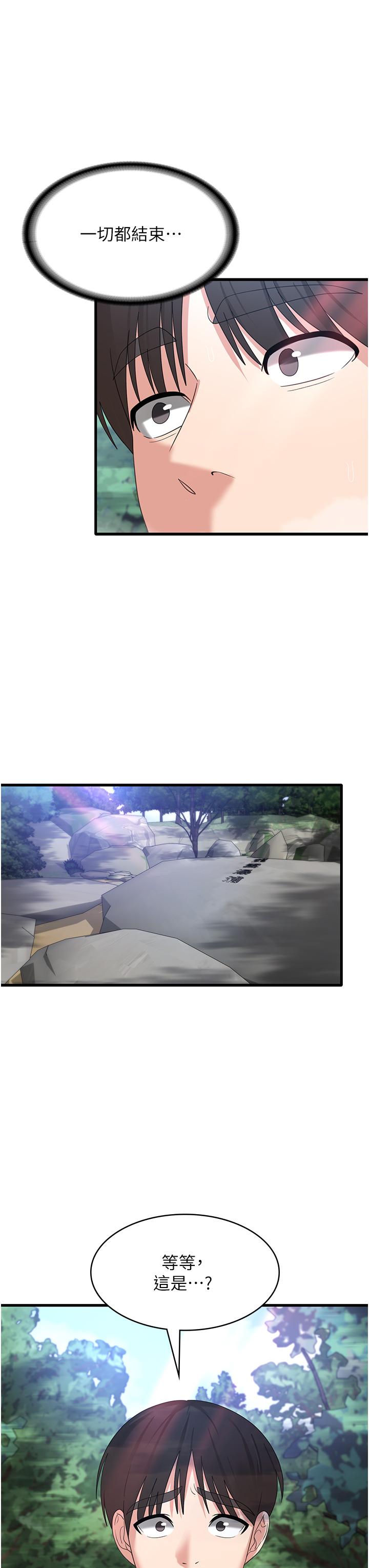 消災解餓 第33話-都怪你做太兇… 第37页