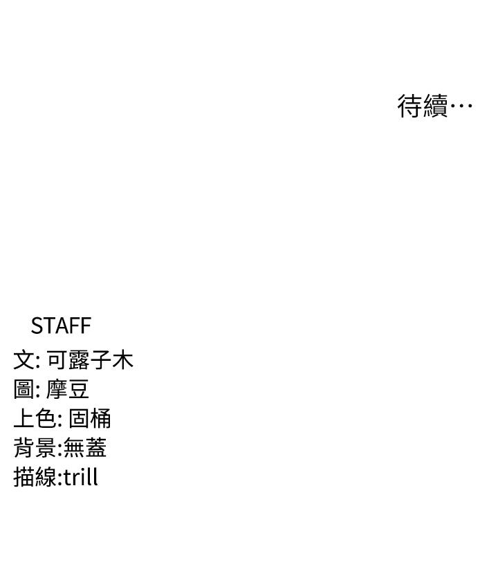 消災解餓 第33話-都怪你做太兇… 第39页
