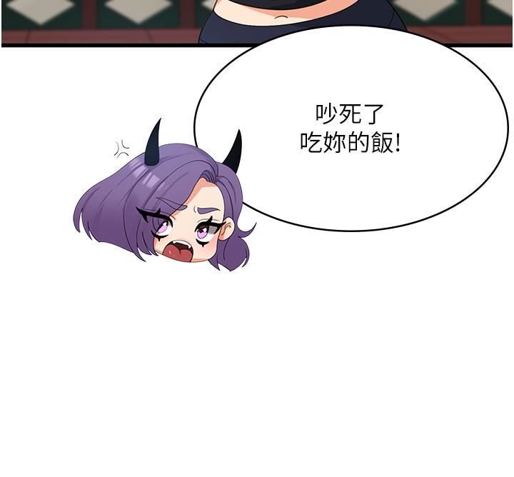 消災解餓 第33話-都怪你做太兇… 第20页
