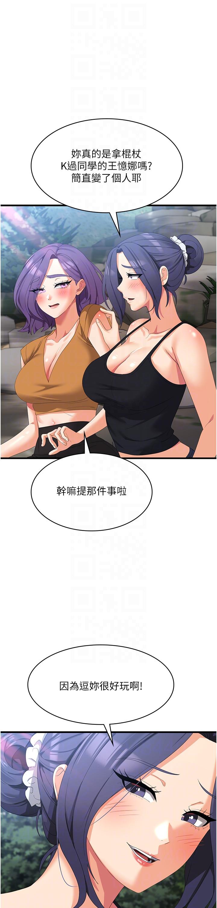 消災解餓 第33話-都怪你做太兇… 第28页
