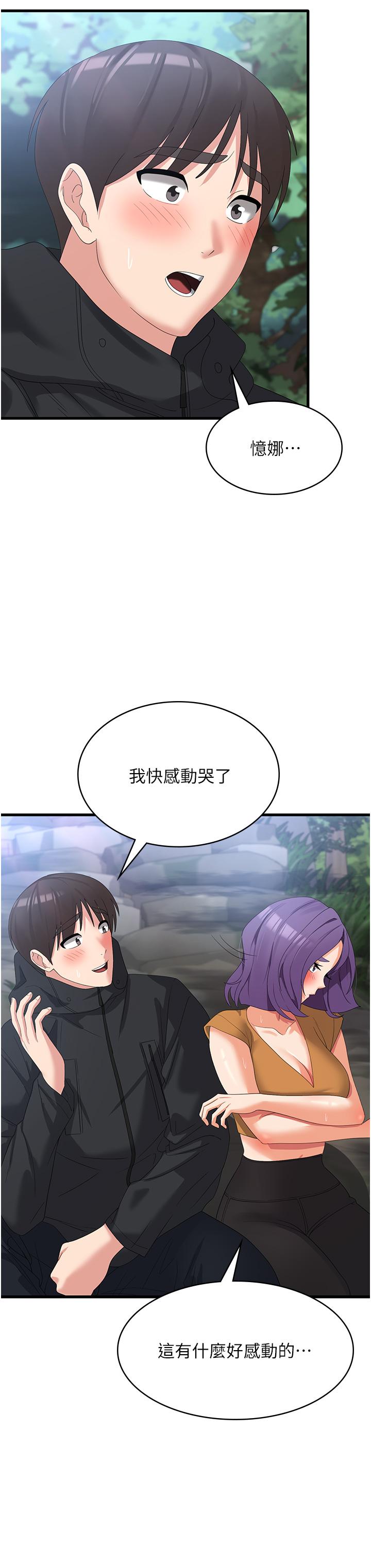 消災解餓 第33話-都怪你做太兇… 第27页