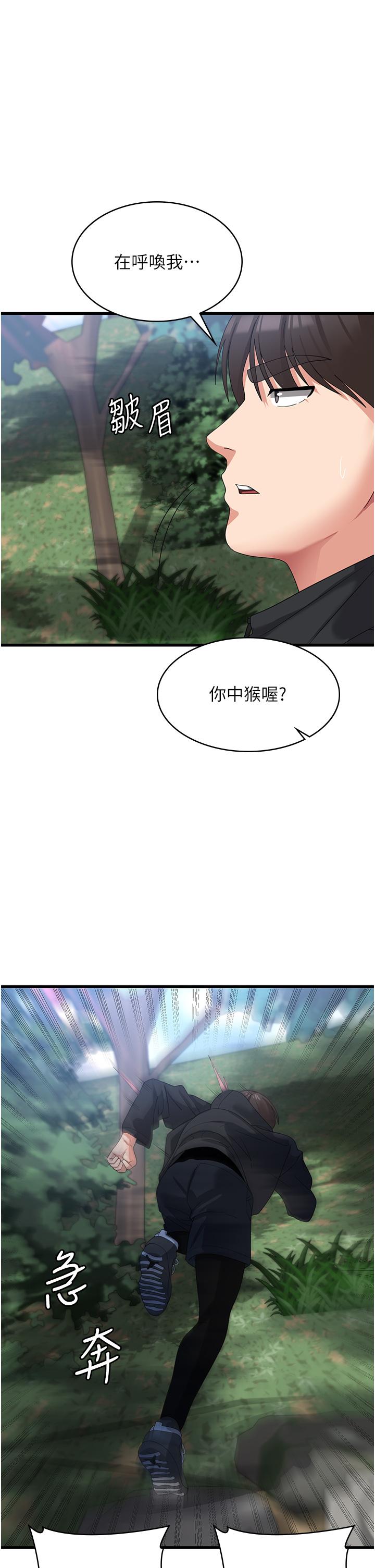 消災解餓 第33話-都怪你做太兇… 第31页