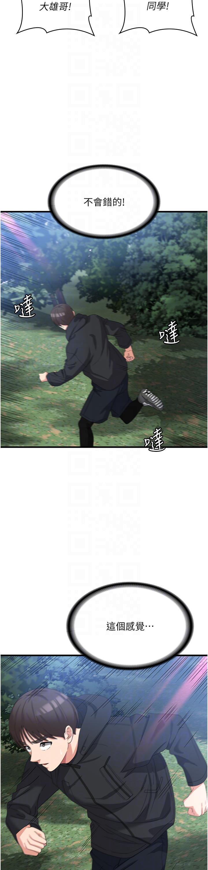 消災解餓 第33話-都怪你做太兇… 第32页