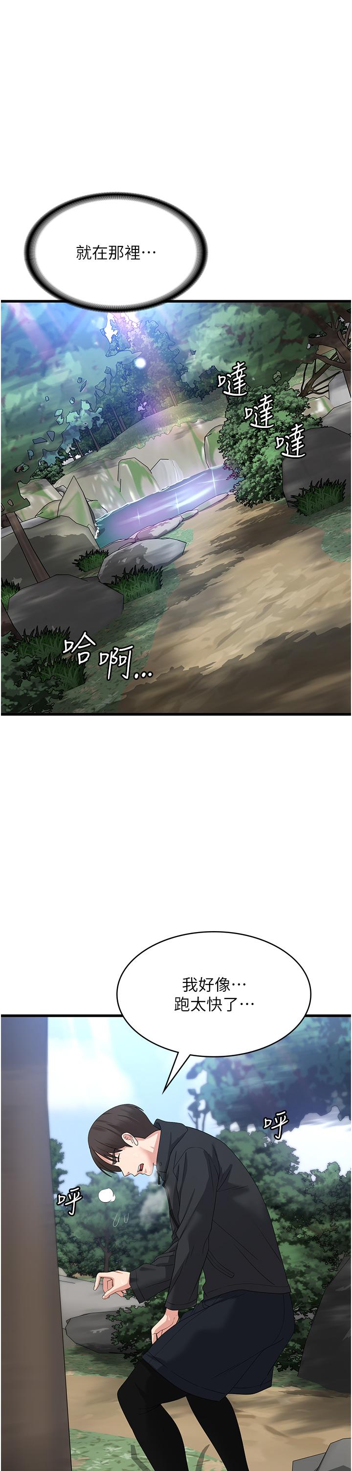 消災解餓 第33話-都怪你做太兇… 第35页