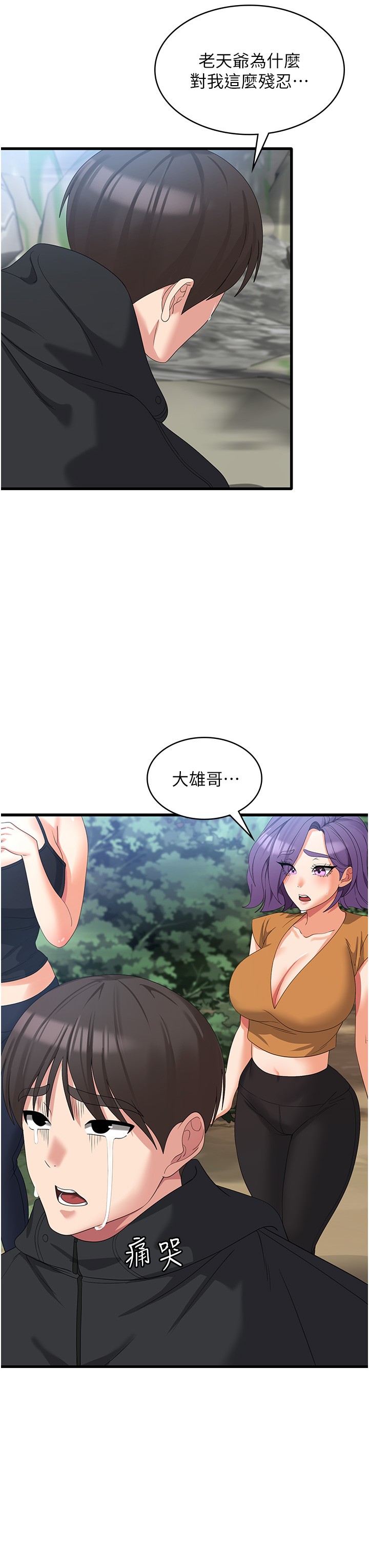 消災解餓 第34章-給乖寶寶的「獎勵」 第8页