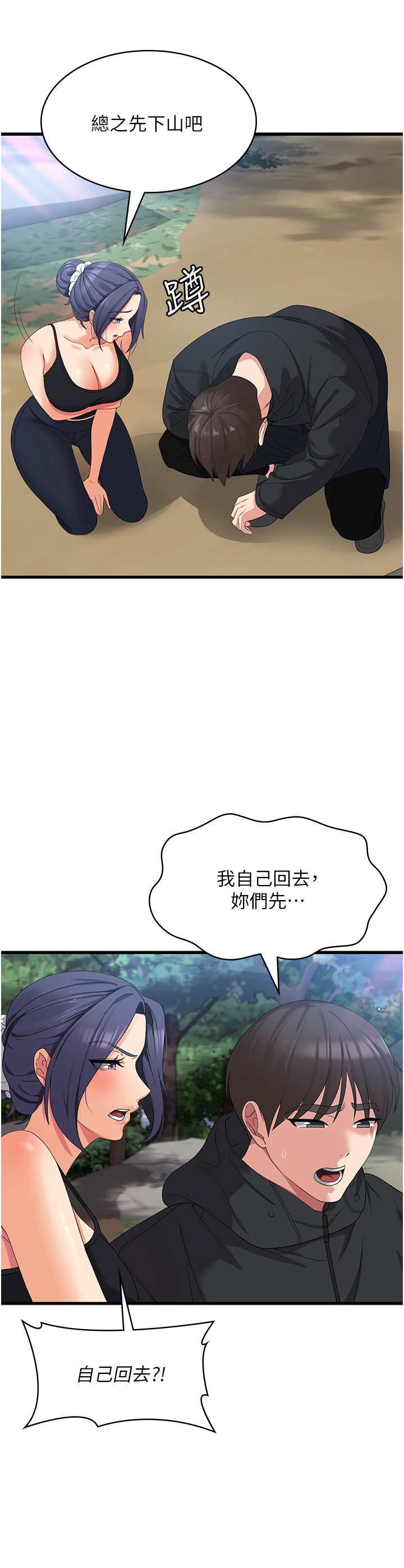 消災解餓 第34章-給乖寶寶的「獎勵」 第9页
