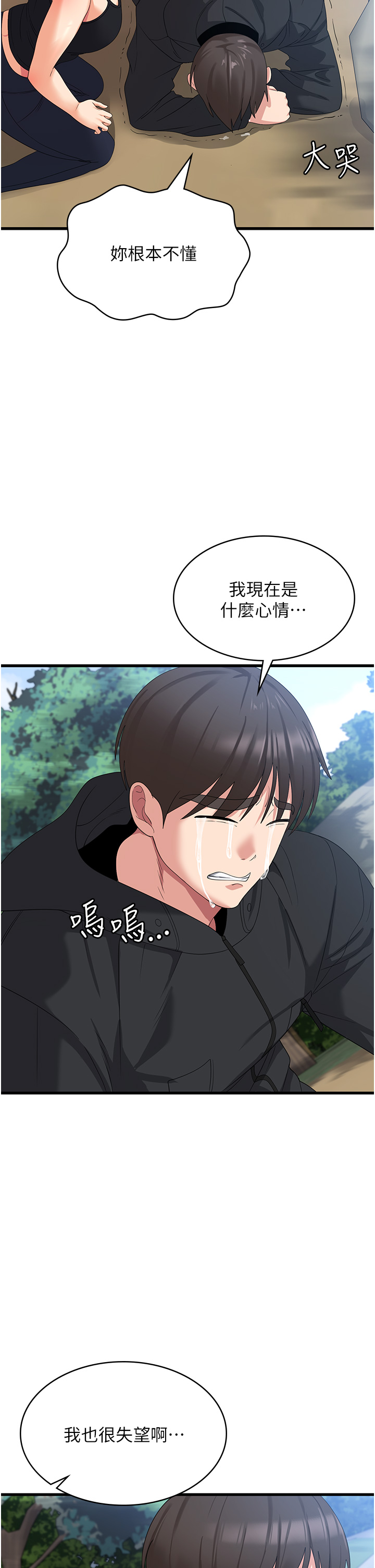消災解餓 第34章-給乖寶寶的「獎勵」 第11页