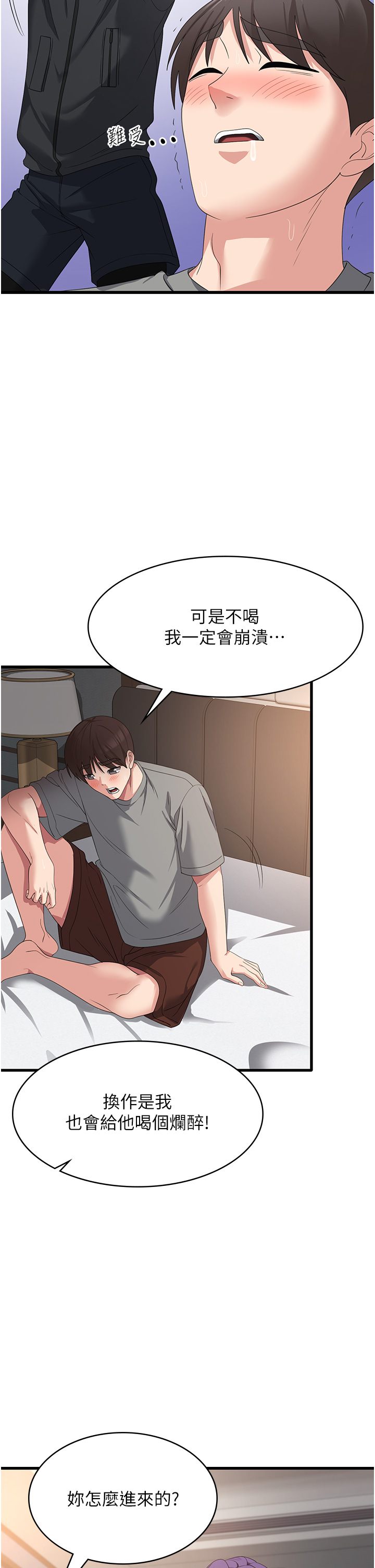 消災解餓 第34章-給乖寶寶的「獎勵」 第20页
