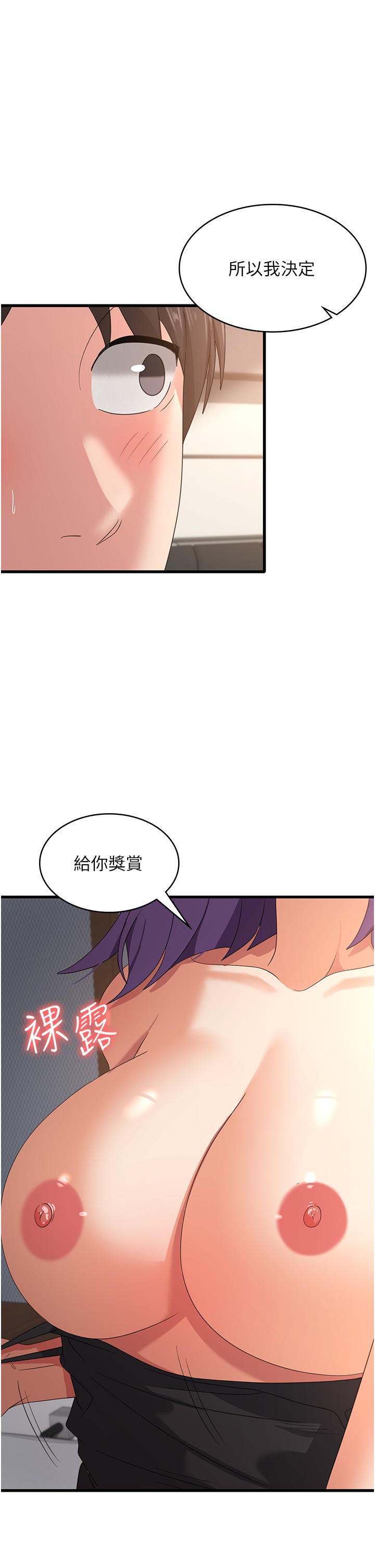 消災解餓 第34章-給乖寶寶的「獎勵」 第27页