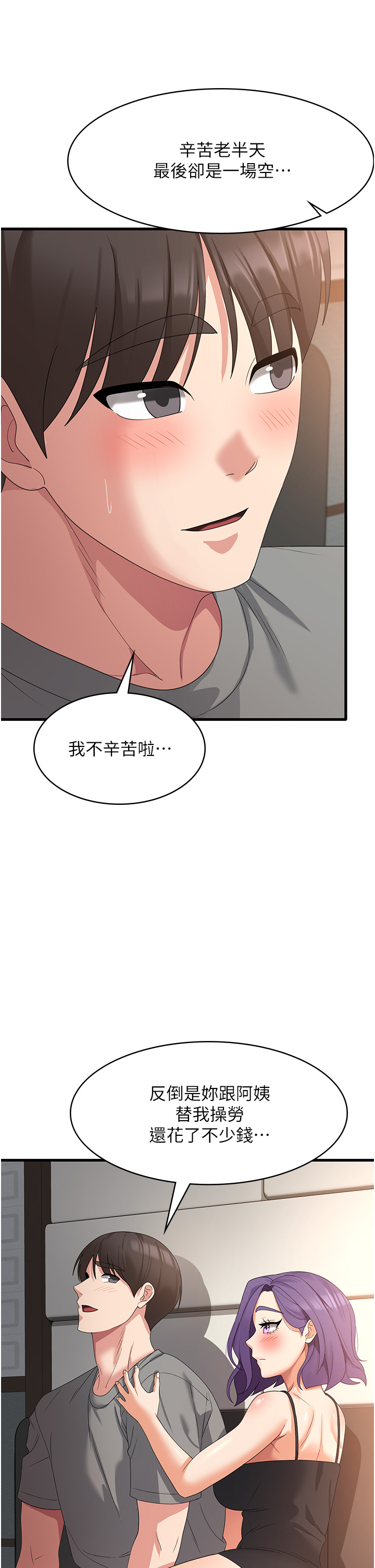 消災解餓 第34章-給乖寶寶的「獎勵」 第25页