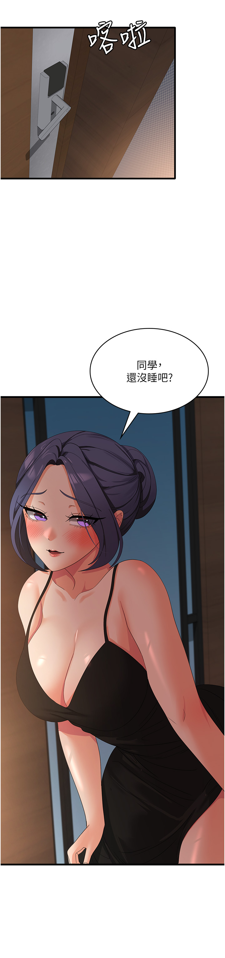 消災解餓 第34章-給乖寶寶的「獎勵」 第35页