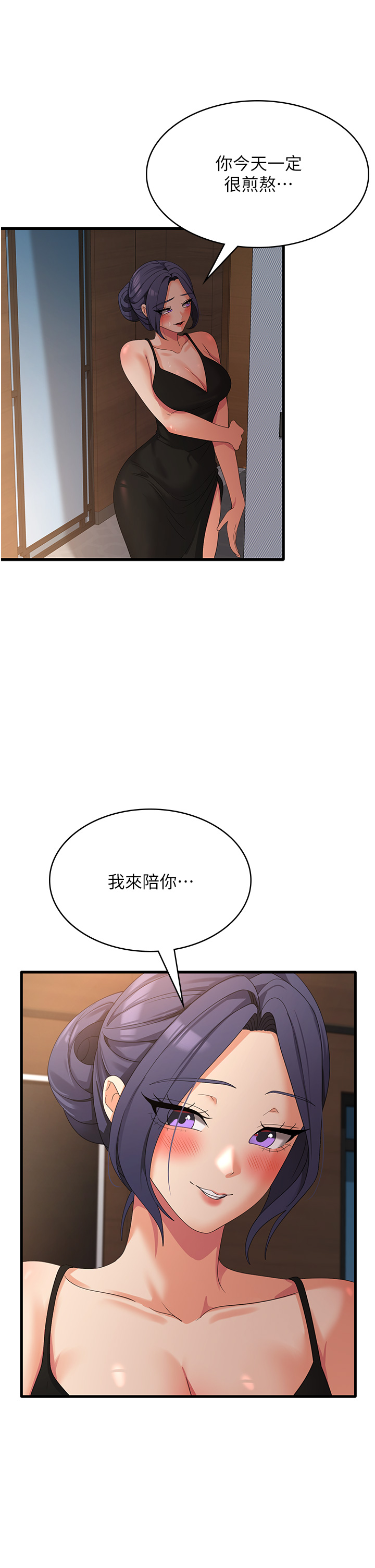 消災解餓 第34章-給乖寶寶的「獎勵」 第36页